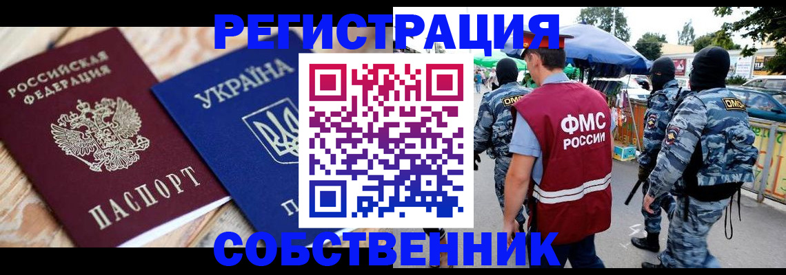 миграционный учет в Канске