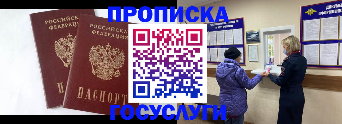 прописка законно в Канске