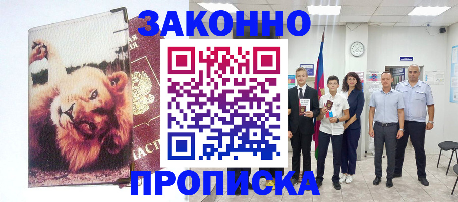 прописка в квартире в Канске