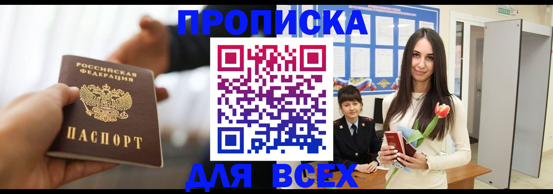прописка от собственника в Канске