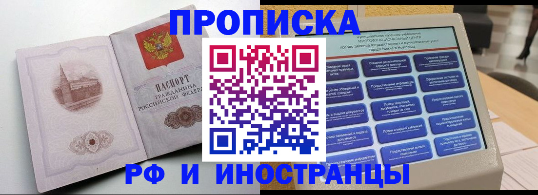 прописка поиск в Канске