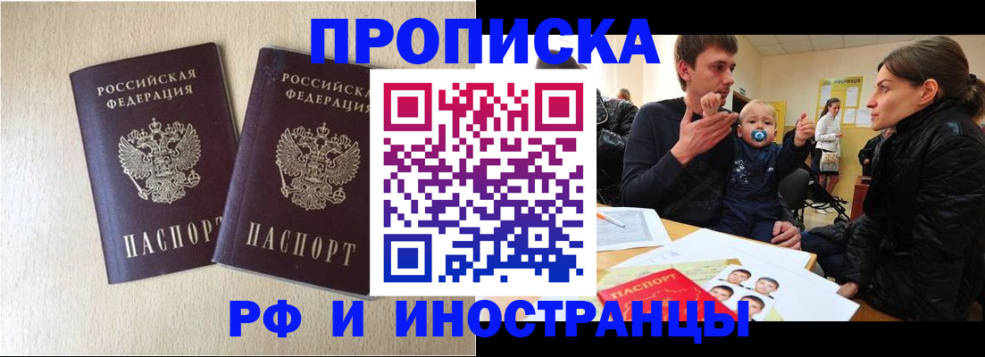 временная регистрация законно в Канске